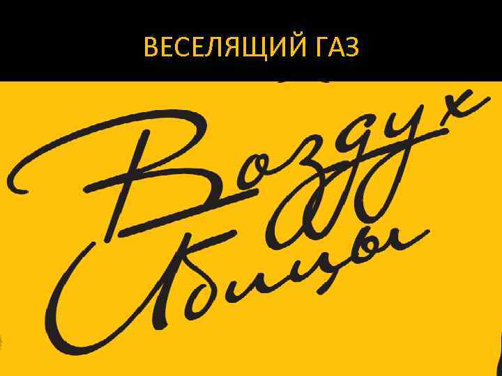 kupit-ballon-zakisi-azota